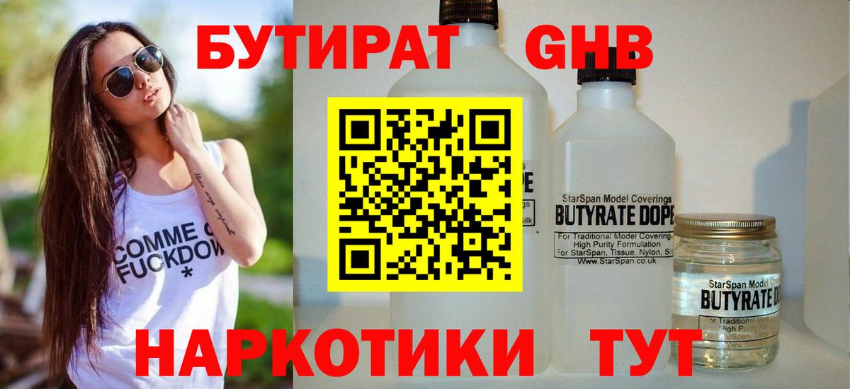 Бутират Butirat Чебаркуль