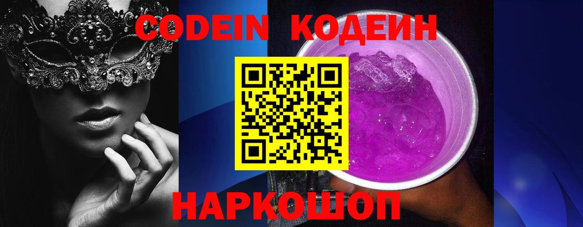 Кодеин напиток Lean (лин) Чебаркуль