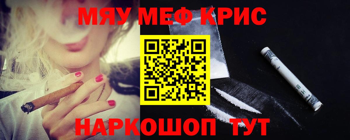 Меф мяу мяу кристаллы Чебаркуль