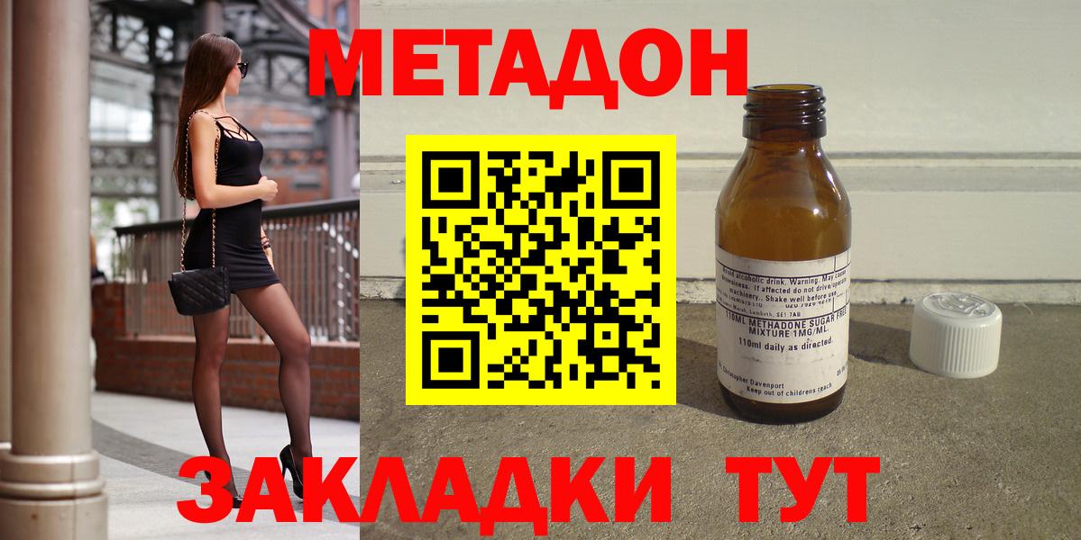 Чебаркуль  МЕТАДОН кристалл  Вход с VPN  Метадон мёд 