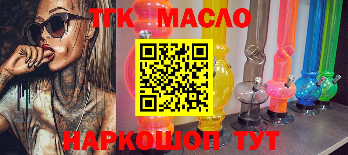 ТГК гашишное масло Чебаркуль